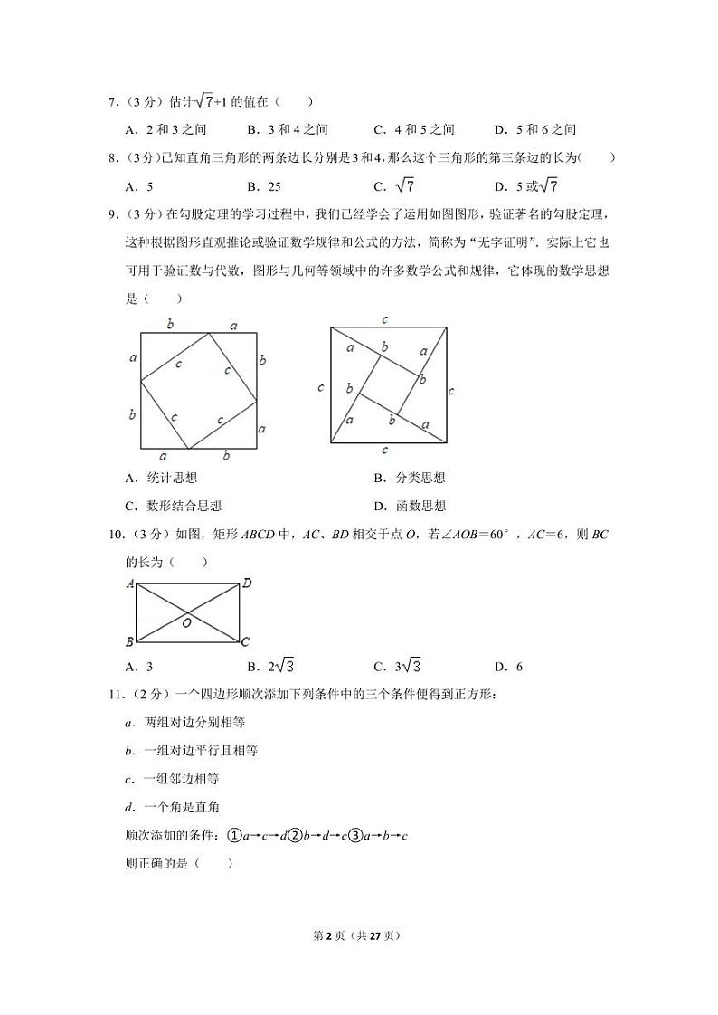 2021-2022学年河北省石家庄市赞皇县八年级（下）期中数学试卷第2页