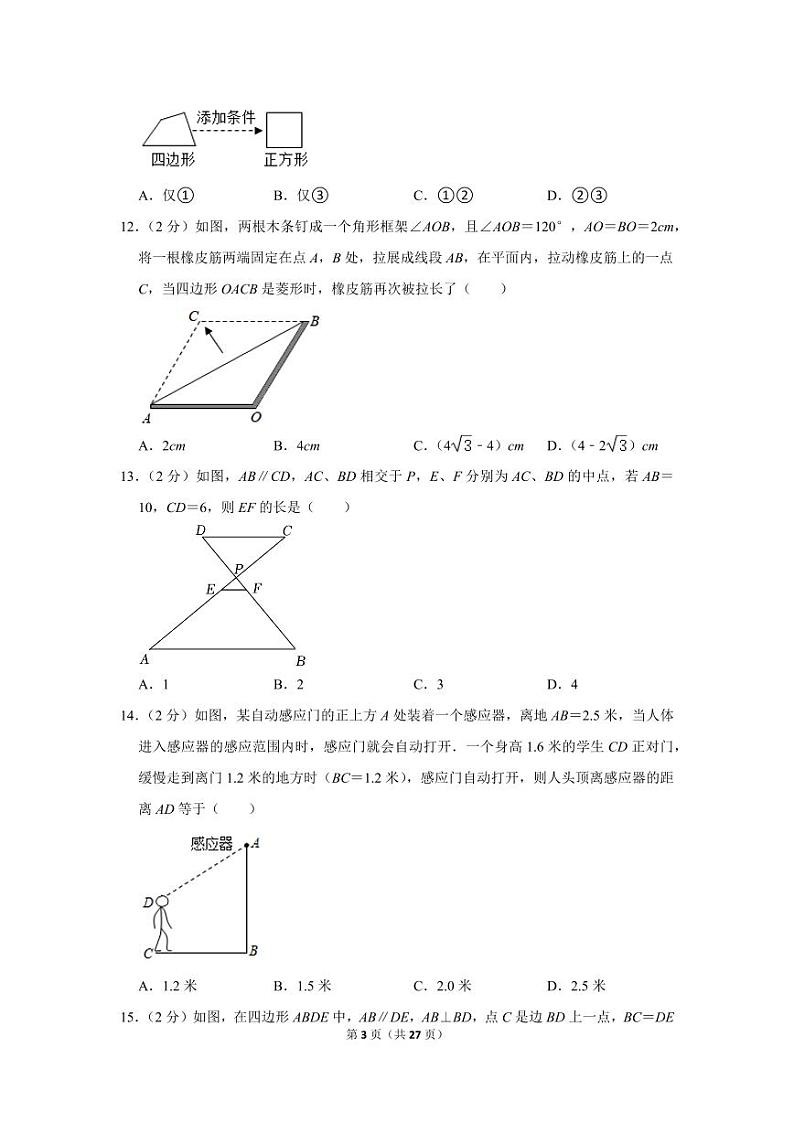 2021-2022学年河北省石家庄市赞皇县八年级（下）期中数学试卷第3页