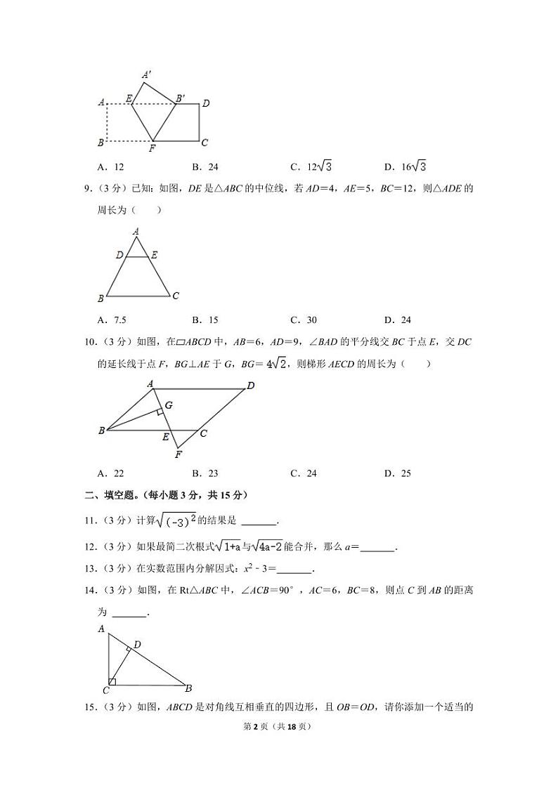 2021-2022学年河南省三门峡市陕州区八年级（下）期中数学试卷第2页