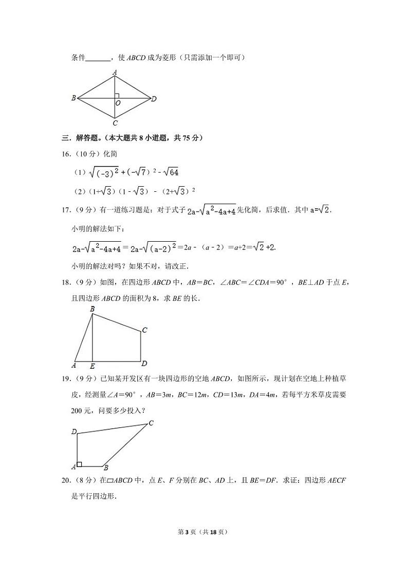 2021-2022学年河南省三门峡市陕州区八年级（下）期中数学试卷第3页