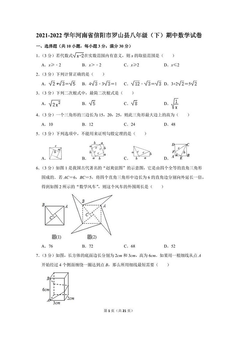 2021-2022学年河南省信阳市罗山县八年级（下）期中数学试卷01