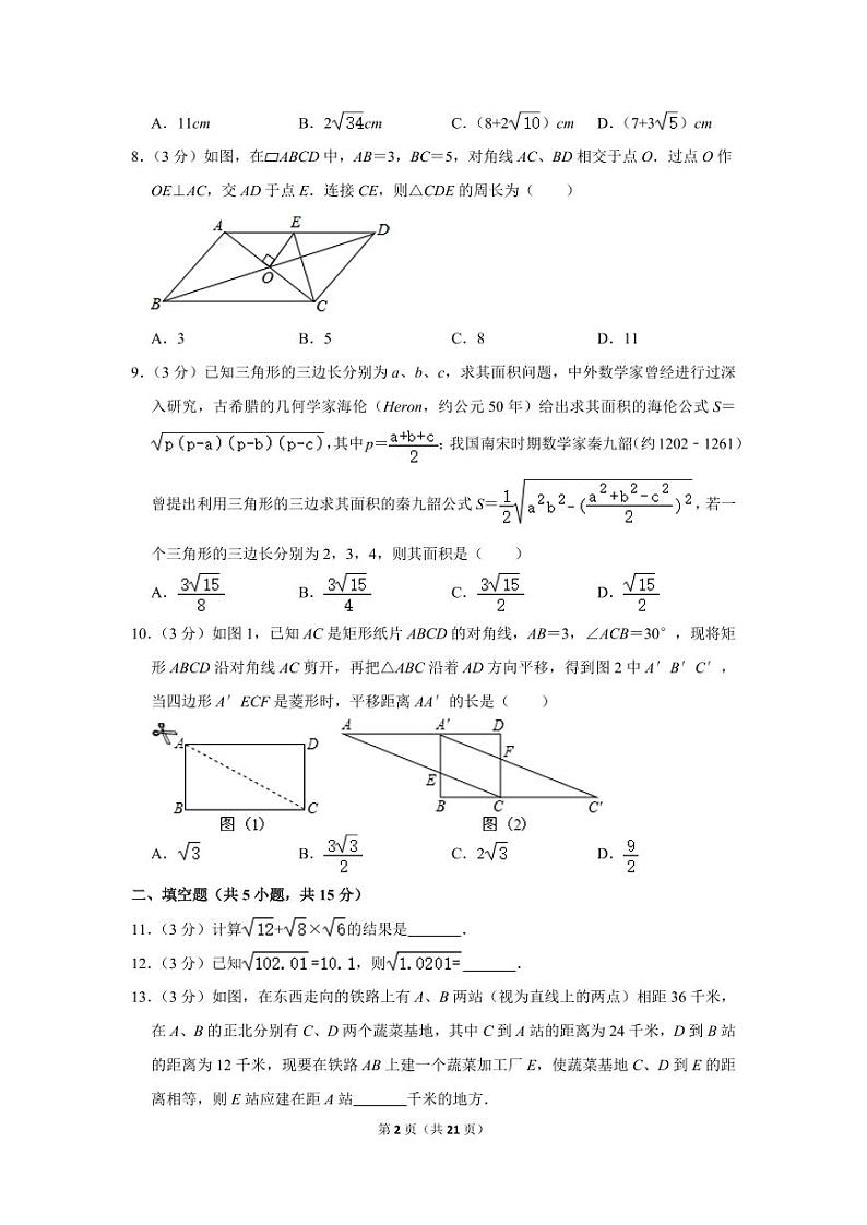 2021-2022学年河南省信阳市罗山县八年级（下）期中数学试卷02