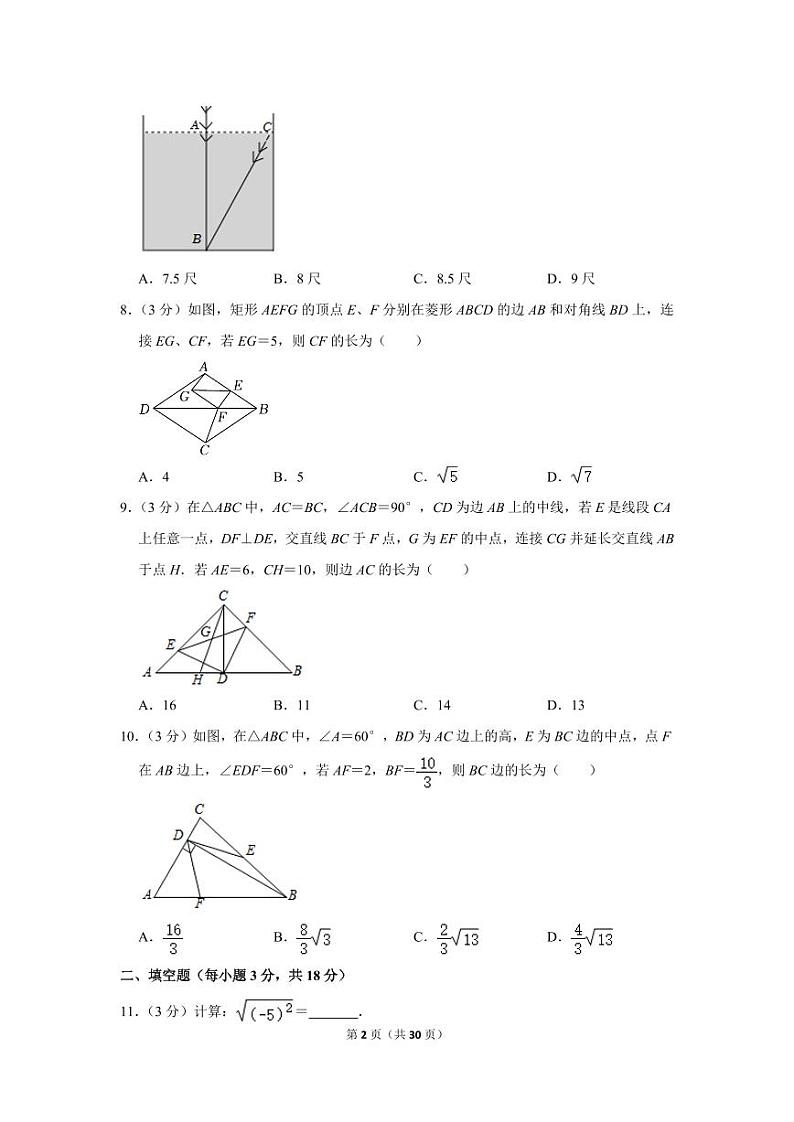 2021-2022学年湖北省武汉市武昌区八校联考八年级（下）期中数学试卷02