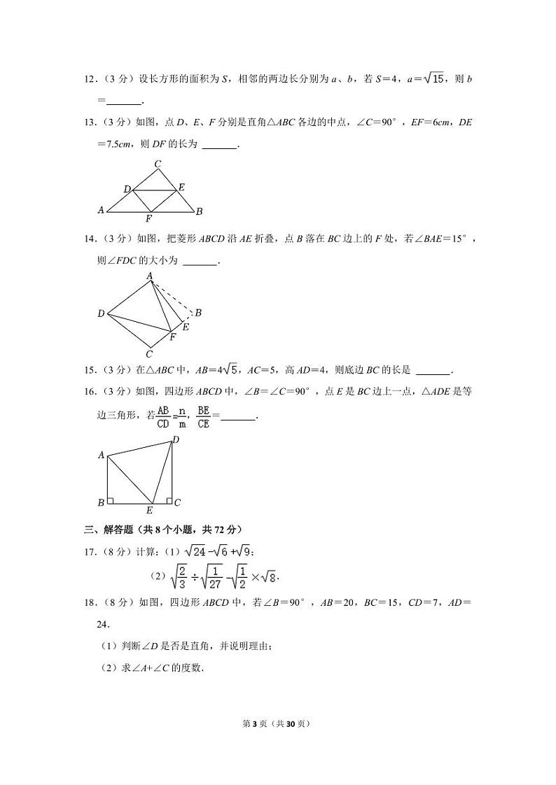 2021-2022学年湖北省武汉市武昌区八校联考八年级（下）期中数学试卷03