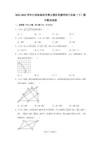 2021-2022学年江西省南昌市青云谱区民德学校八年级（下）期中数学试卷