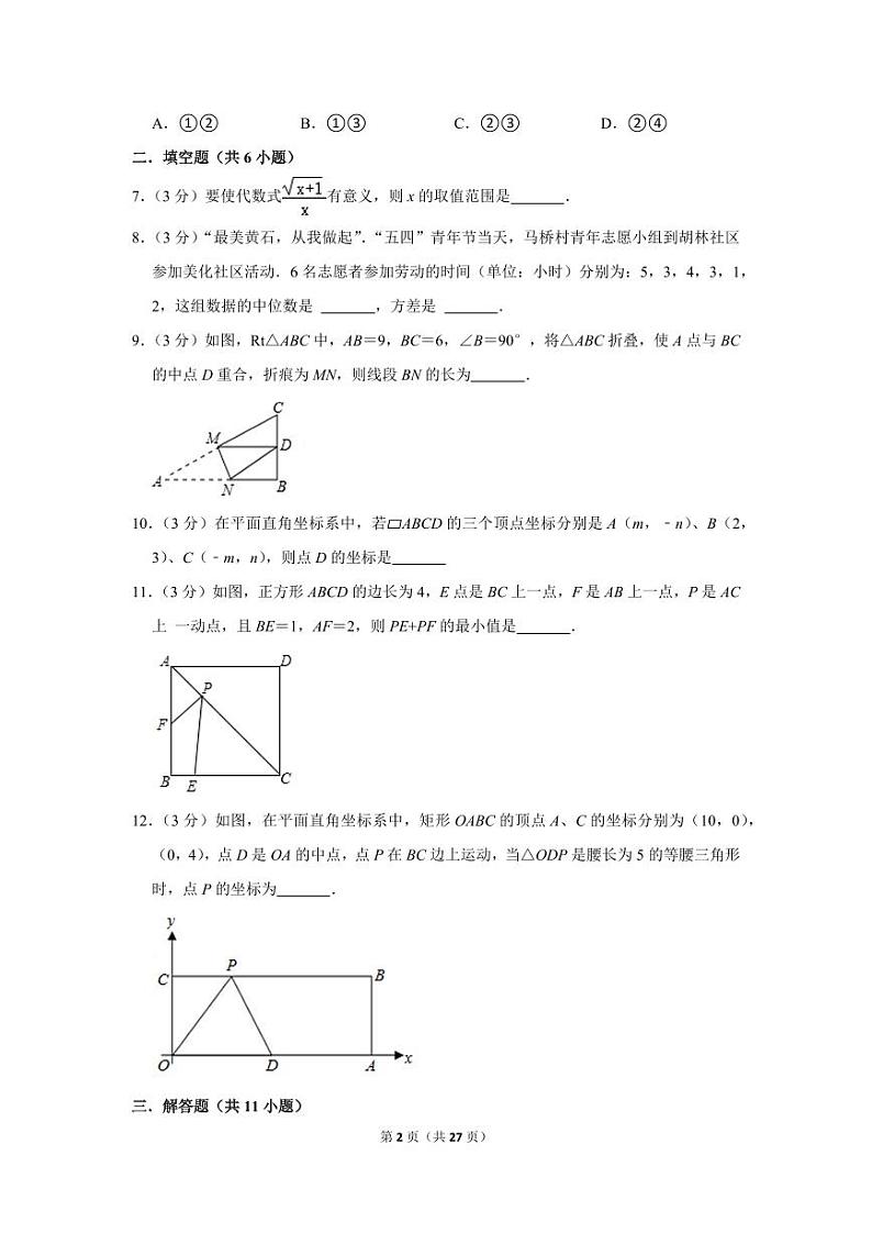 2021-2022学年江西省南昌市青云谱区民德学校八年级（下）期中数学试卷第2页