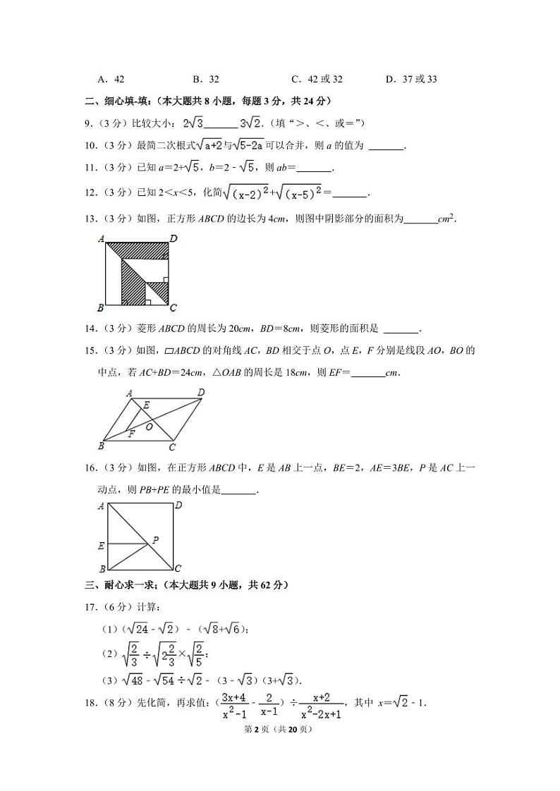 2021-2022学年宁夏石嘴山九中八年级（下）期中数学试卷第2页