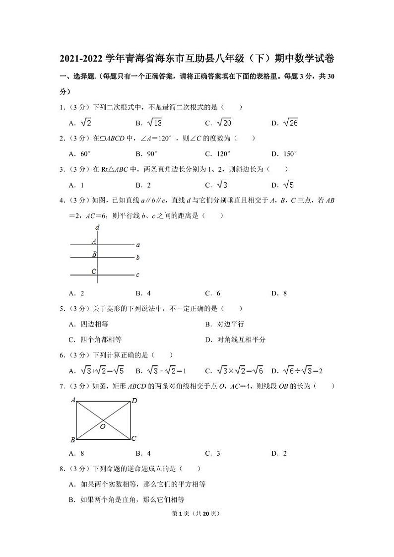 2021-2022学年青海省海东市互助县八年级（下）期中数学试卷第1页