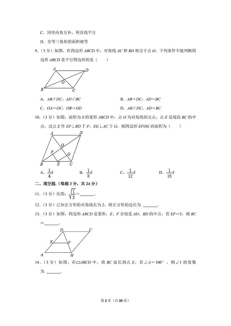 2021-2022学年青海省海东市互助县八年级（下）期中数学试卷第2页