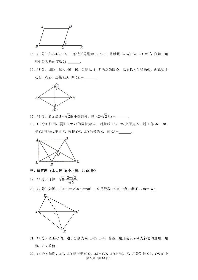 2021-2022学年青海省海东市互助县八年级（下）期中数学试卷第3页