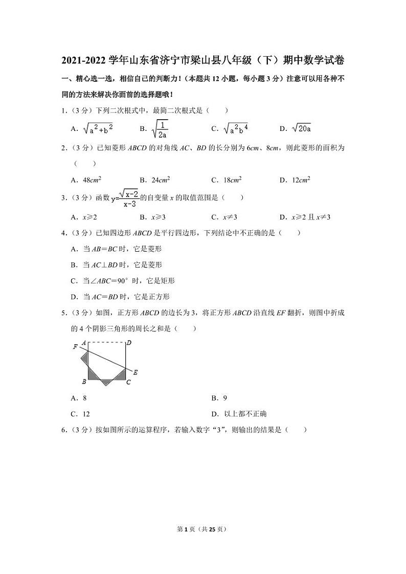 2021-2022学年山东省济宁市梁山县八年级（下）期中数学试卷第1页