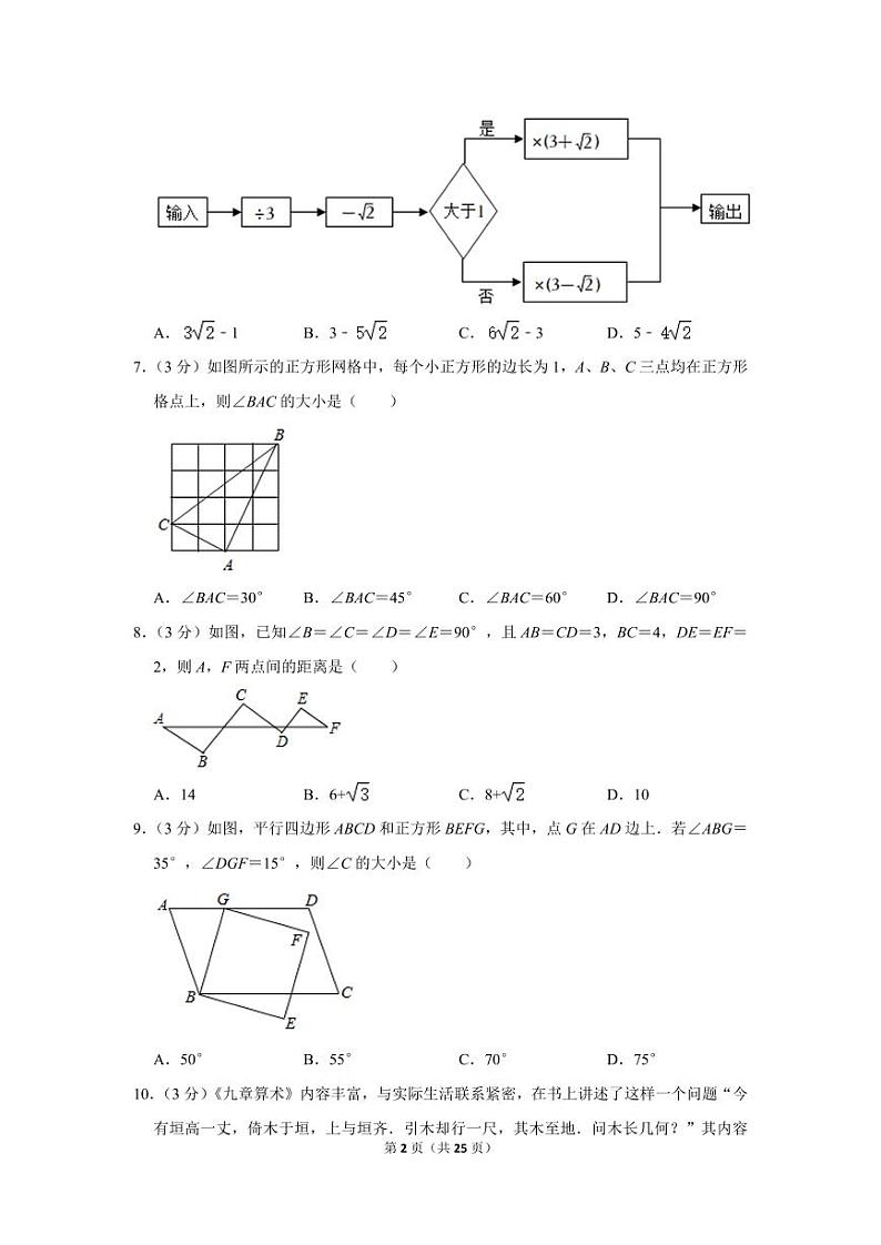 2021-2022学年山东省济宁市梁山县八年级（下）期中数学试卷第2页