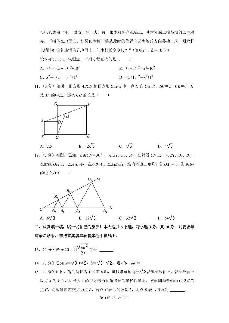 2021-2022学年山东省济宁市梁山县八年级（下）期中数学试卷第3页