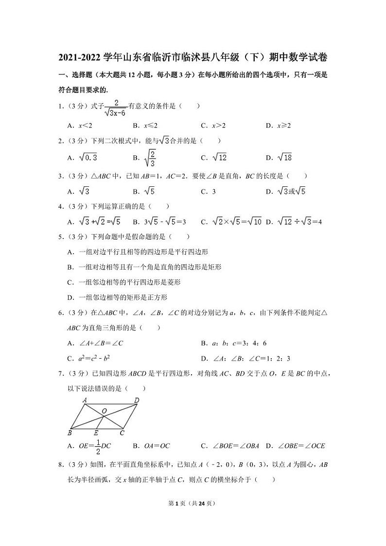 2021-2022学年山东省临沂市临沭县八年级（下）期中数学试卷01