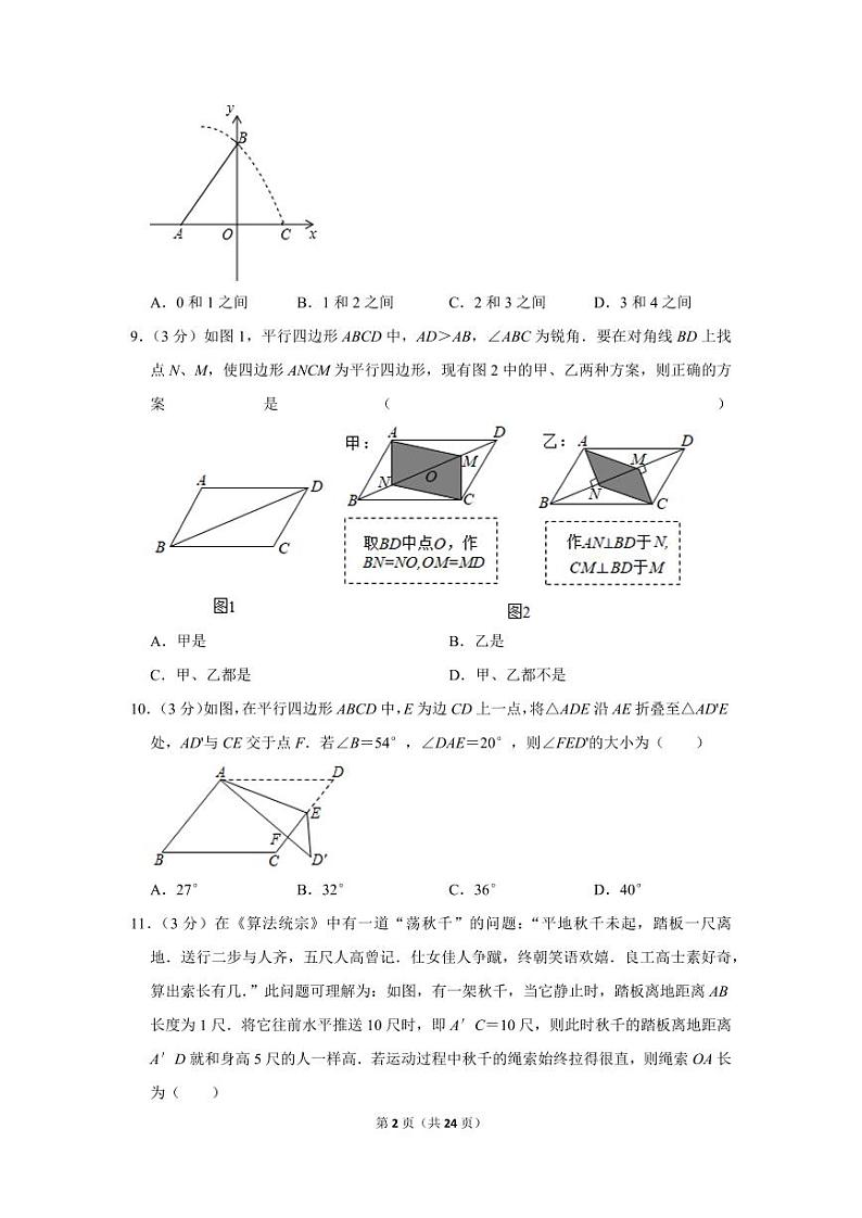 2021-2022学年山东省临沂市临沭县八年级（下）期中数学试卷02