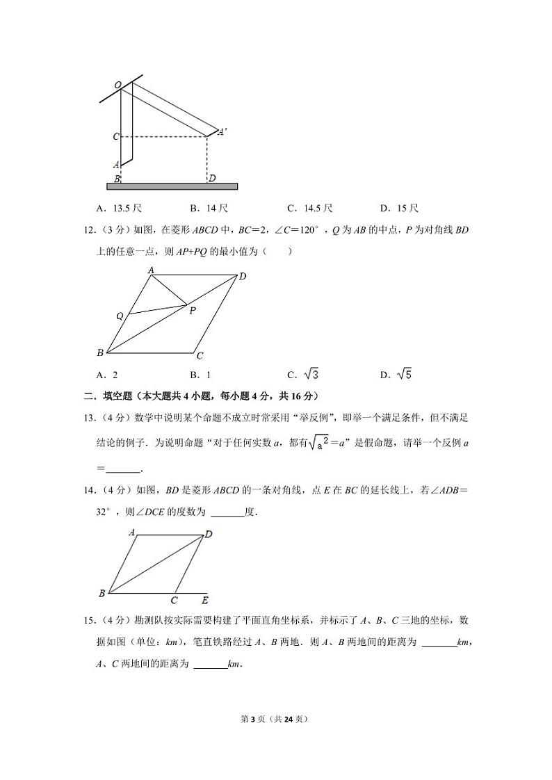 2021-2022学年山东省临沂市临沭县八年级（下）期中数学试卷03