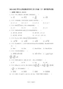 2021-2022学年山西省朔州市怀仁市八年级（下）期中数学试卷