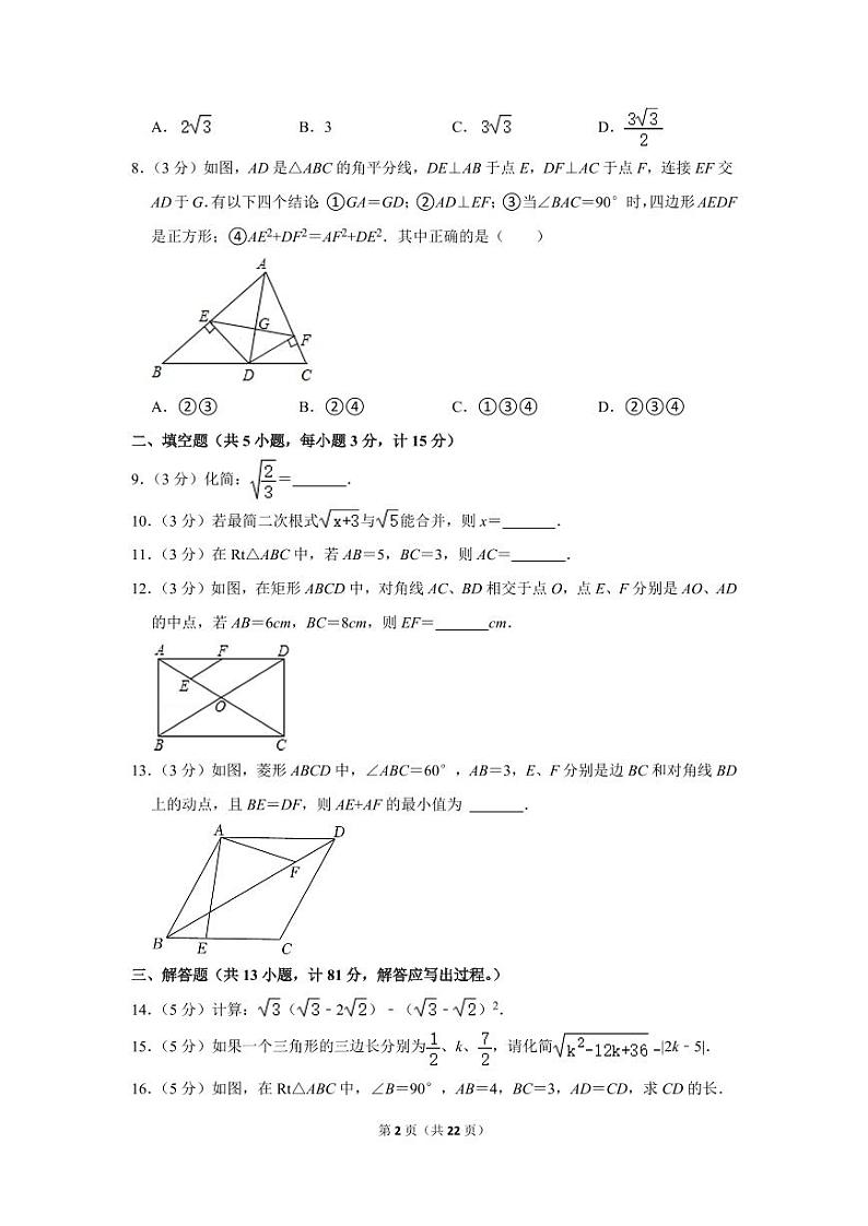 2021-2022学年陕西省安康市汉滨区农村初中八年级（下）期中数学试卷第2页