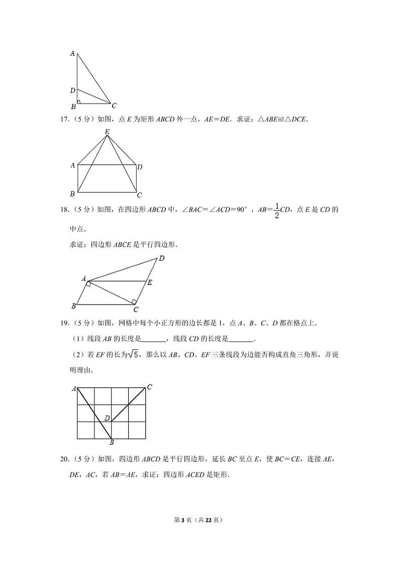 2021-2022学年陕西省安康市汉滨区农村初中八年级（下）期中数学试卷第3页