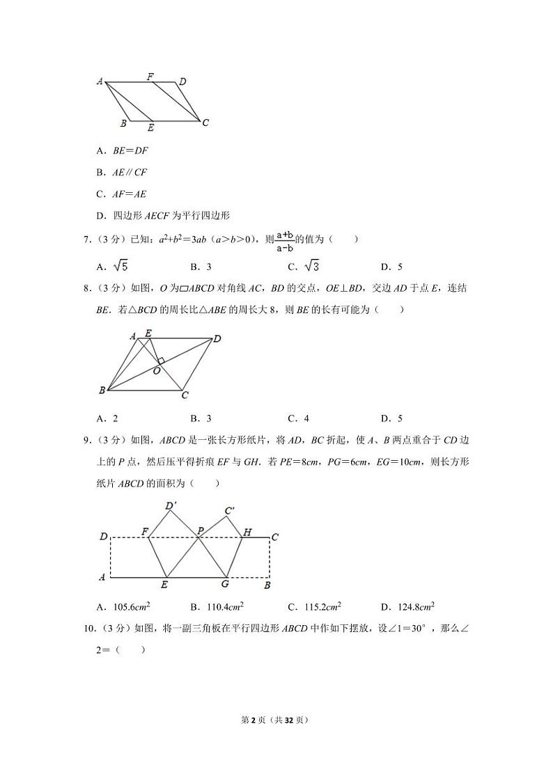 2021-2022学年四川省绵阳中学英才学校八年级（下）期中数学试卷第2页