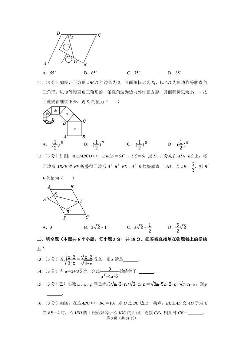 2021-2022学年四川省绵阳中学英才学校八年级（下）期中数学试卷第3页