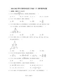 2021-2022学年天津市河东区八年级（下）期中数学试卷