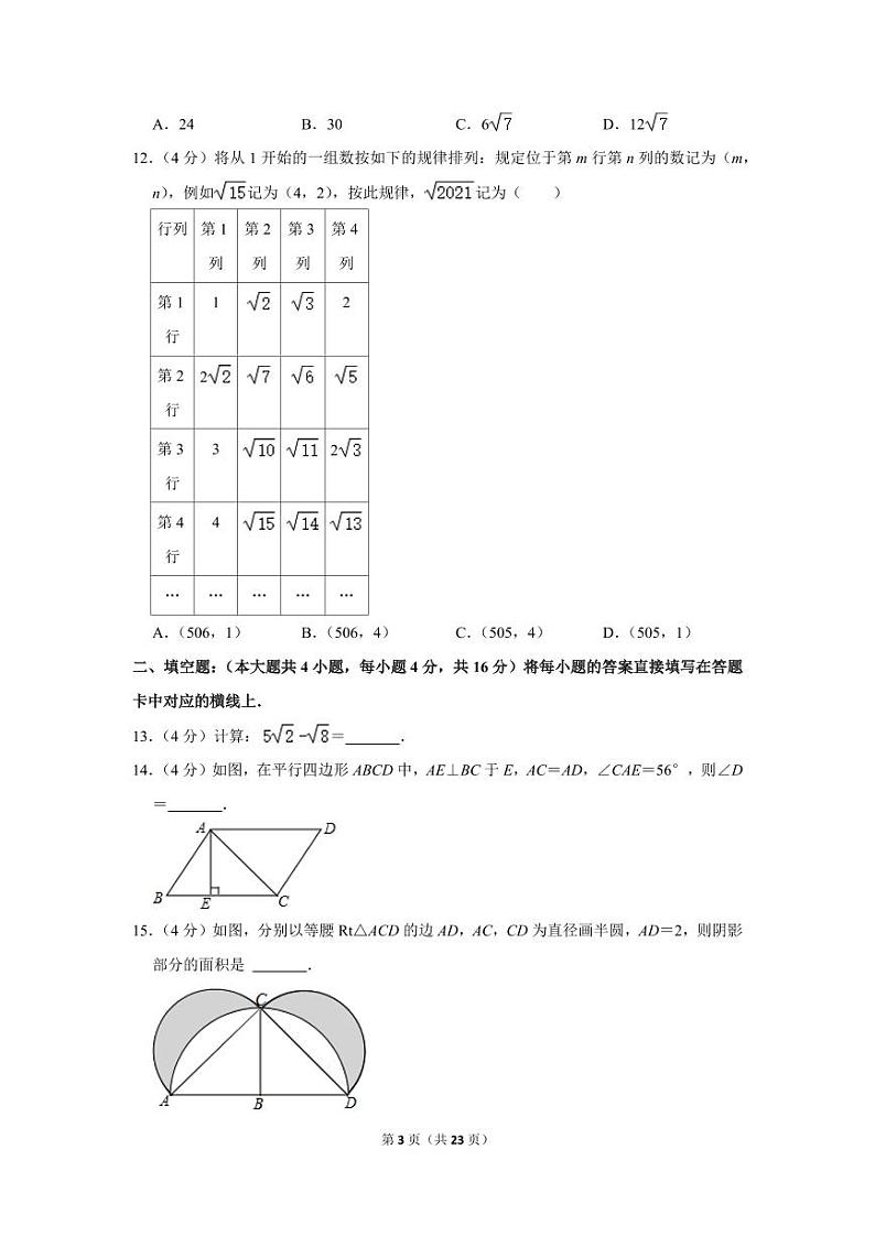 2021-2022学年重庆市江津区校联盟学校八年级（下）期中数学试卷第3页