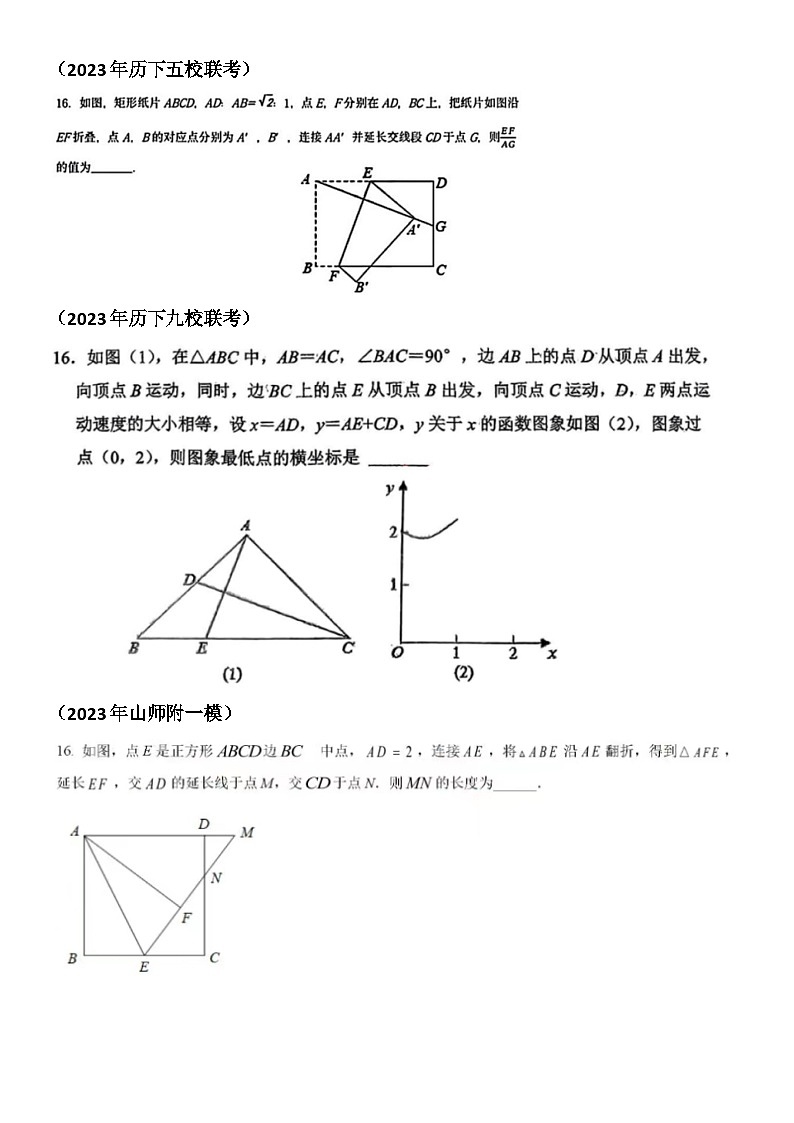 2023年济南中考数学模考16题填空压轴题汇总（无答案）02