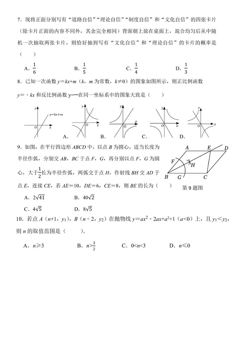 2023.5济南市槐荫区中考三模数学试题（含答案）02