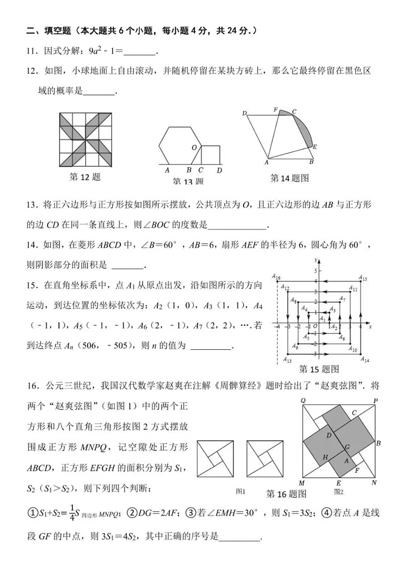 2023.5济南市槐荫区中考三模数学试题（含答案）03