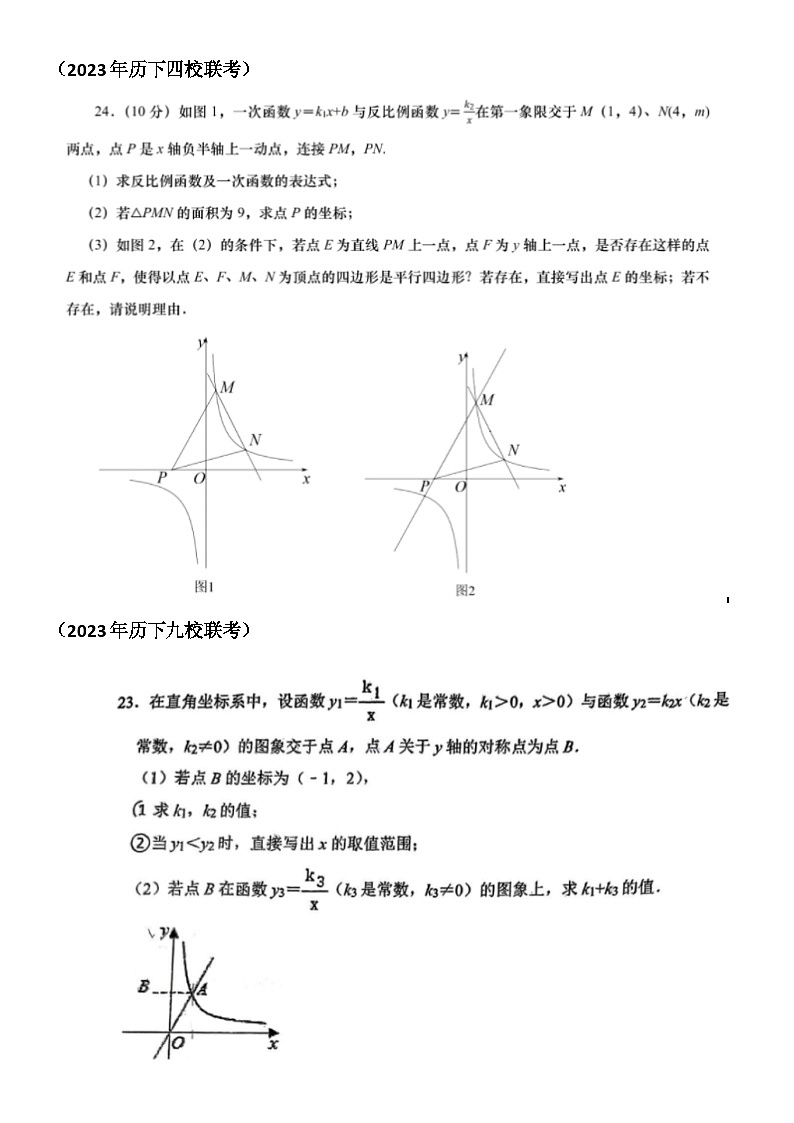 2023年济南中考数学模考24题反比例综合汇总（无答案）第3页