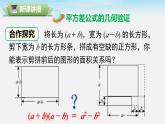 北师大版七下数学1.5第2课时平方差公式的运用课件