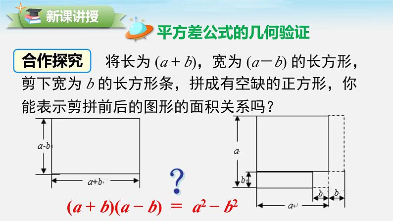 北师大版七下数学1.5第2课时平方差公式的运用课件03