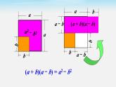 北师大版七下数学1.5第2课时平方差公式的运用课件