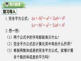 北师大版七下数学1.6第2课时完全平方公式的运用课件