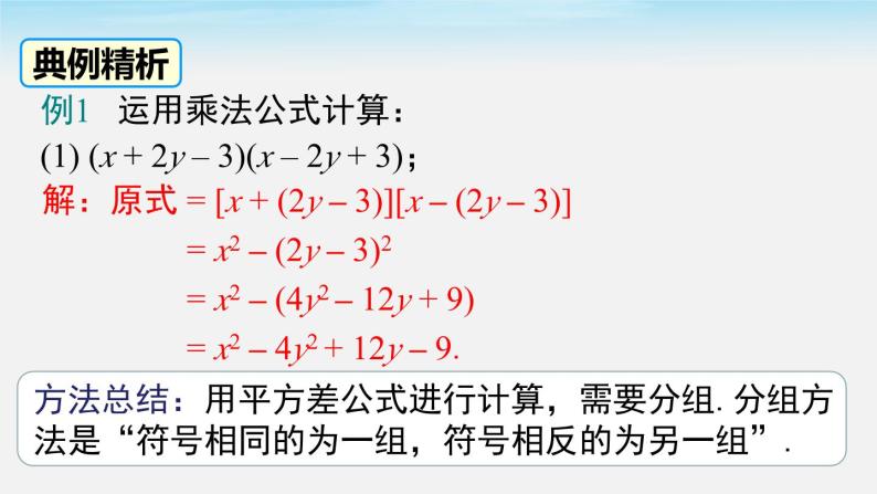 北师大版七下数学1.6第2课时完全平方公式的运用课件04