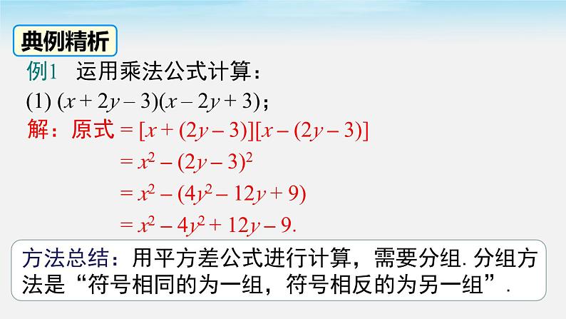 北师大版七下数学1.6第2课时完全平方公式的运用课件04