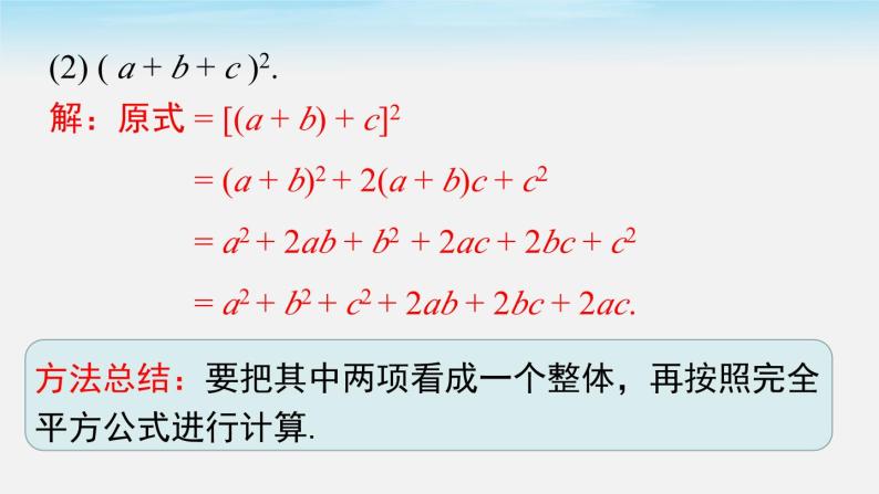 北师大版七下数学1.6第2课时完全平方公式的运用课件05