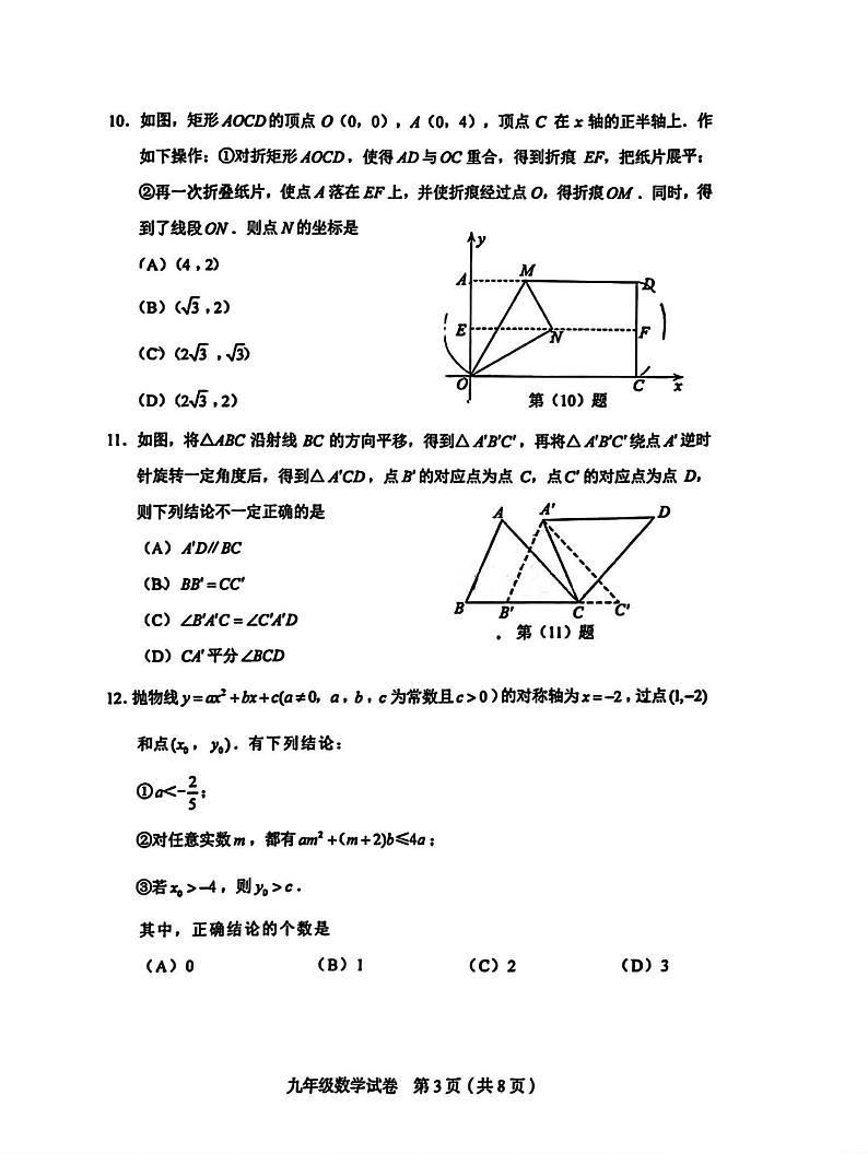 2023年天津和平区中考三模数学试卷【含答案PDF版】03