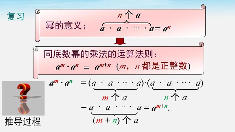 北师大版七下数学1.2第1课时幂的乘方课件第2页