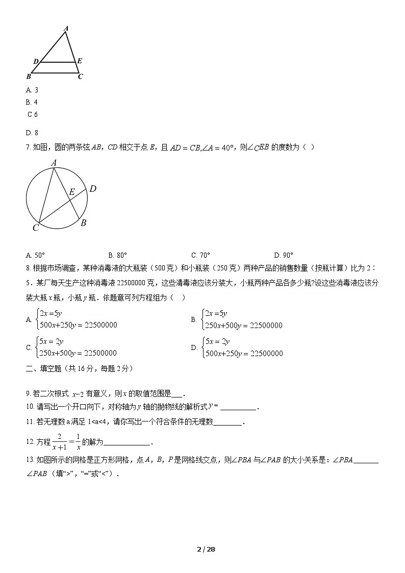 2023年北京市大兴区中考二模数学试卷及答案02