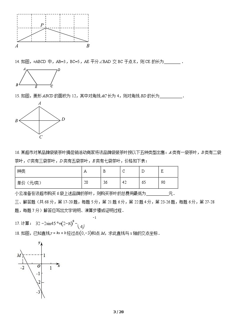 2023年北京市大兴区中考二模数学试卷及答案03