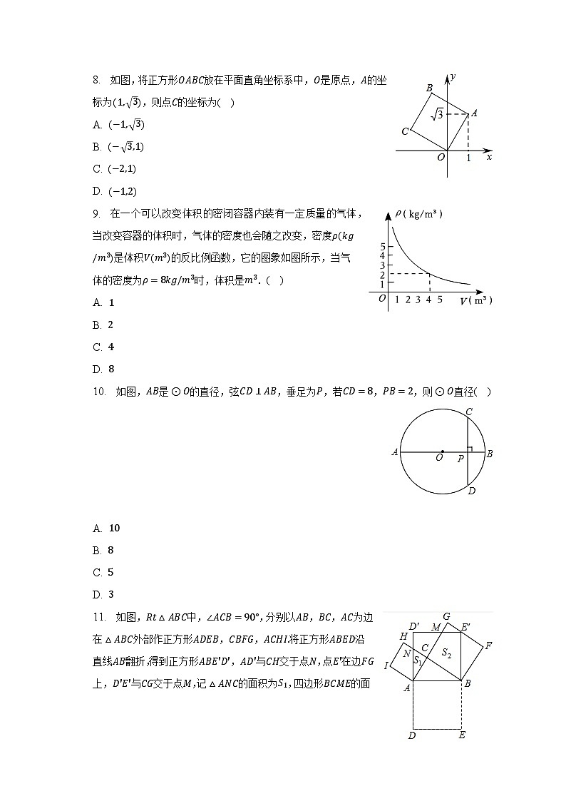 2023年四川省自贡六中中考数学一模试卷（含解析）第2页