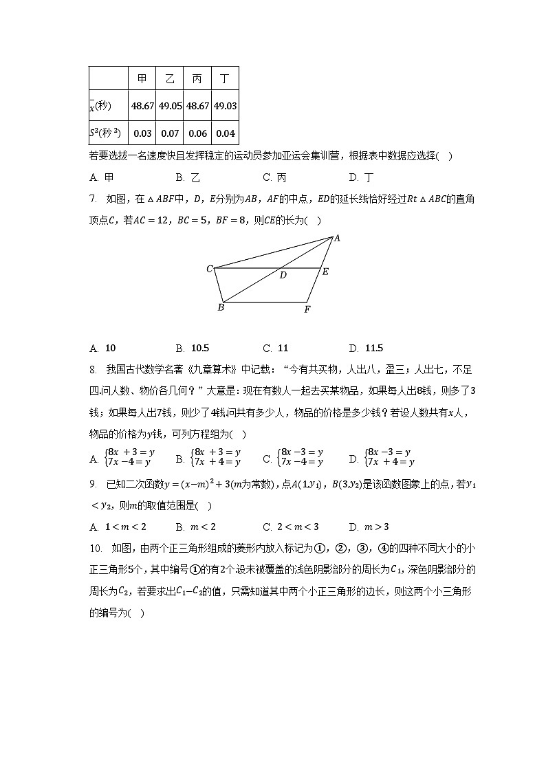 2023年浙江省宁波市余姚市中考数学一模试卷（含解析）第2页