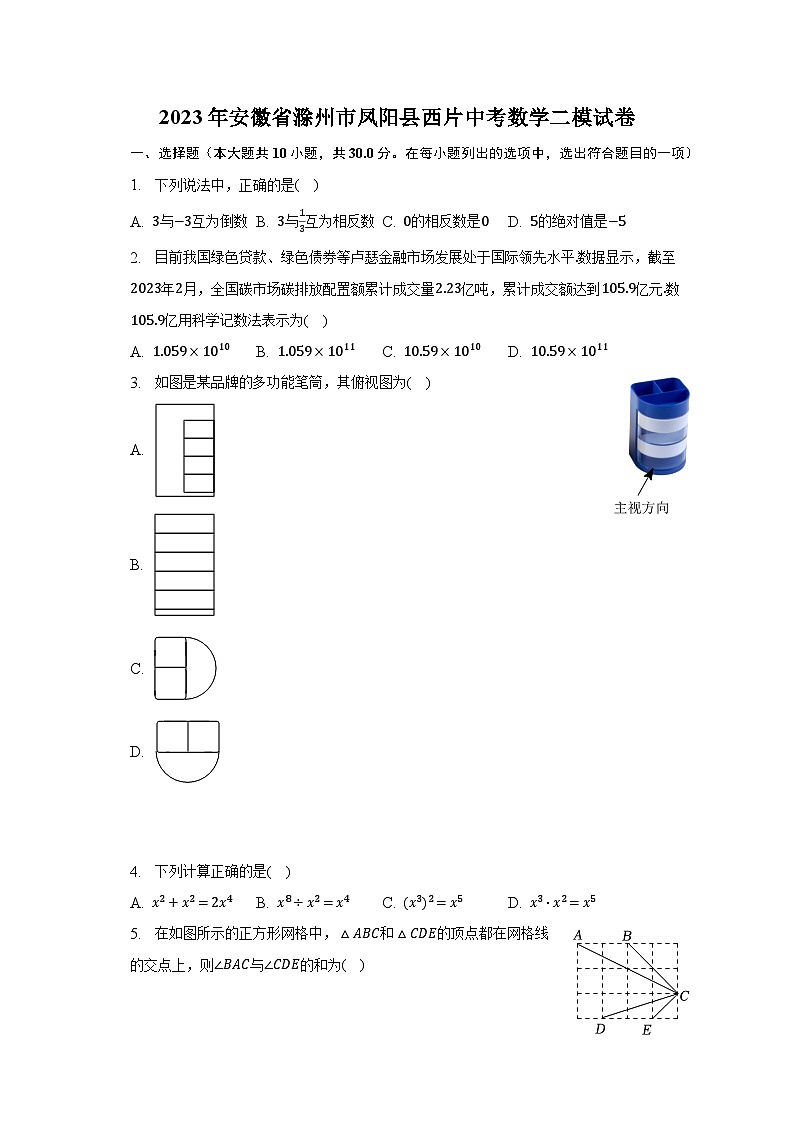 2023年安徽省滁州市凤阳县西片中考数学二模试卷（含解析）01