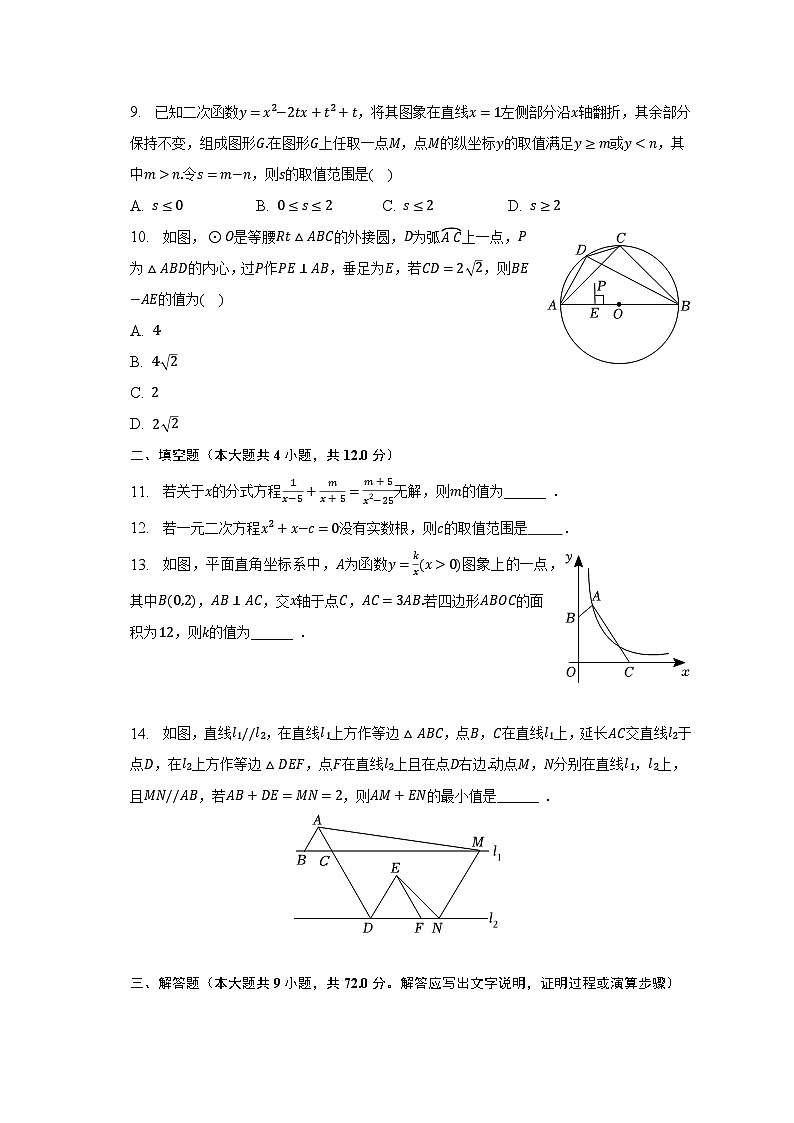 2023年安徽省滁州市凤阳县西片中考数学二模试卷（含解析）03