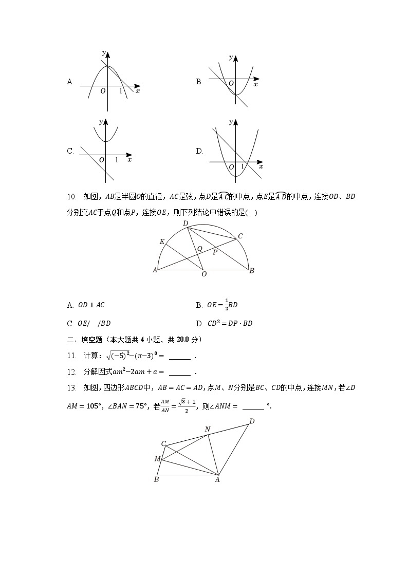 2023年安徽省合肥市庐江县中考数学三模试卷（含解析）03