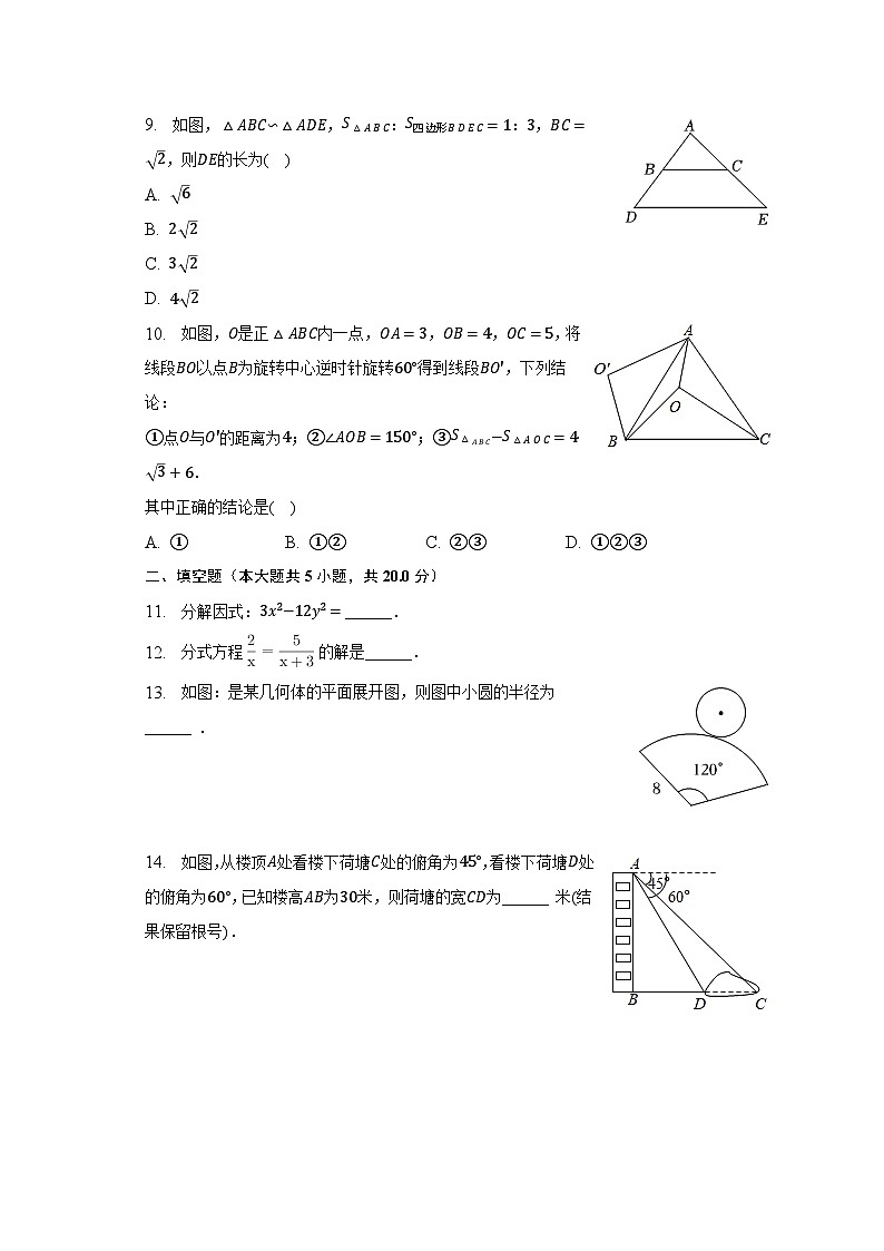 2023年广东省东莞中学初中部中考数学二模试卷（含解析）第2页