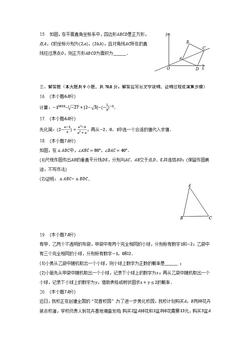2023年广东省东莞中学初中部中考数学二模试卷（含解析）第3页
