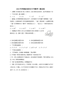 2023年河南省洛阳市中考数学二模试卷(含解析）